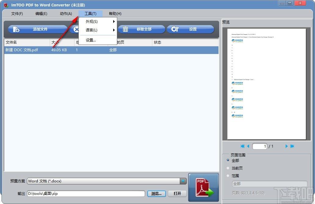 ImTOO PDF to Word Converter下载,PDF转Word软件,PDF转Word