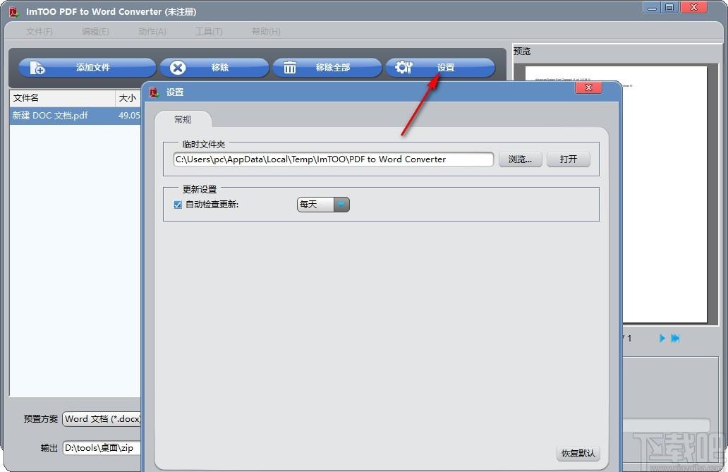 ImTOO PDF to Word Converter下载,PDF转Word软件,PDF转Word
