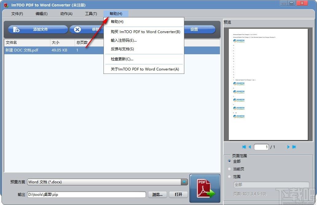 ImTOO PDF to Word Converter下载,PDF转Word软件,PDF转Word