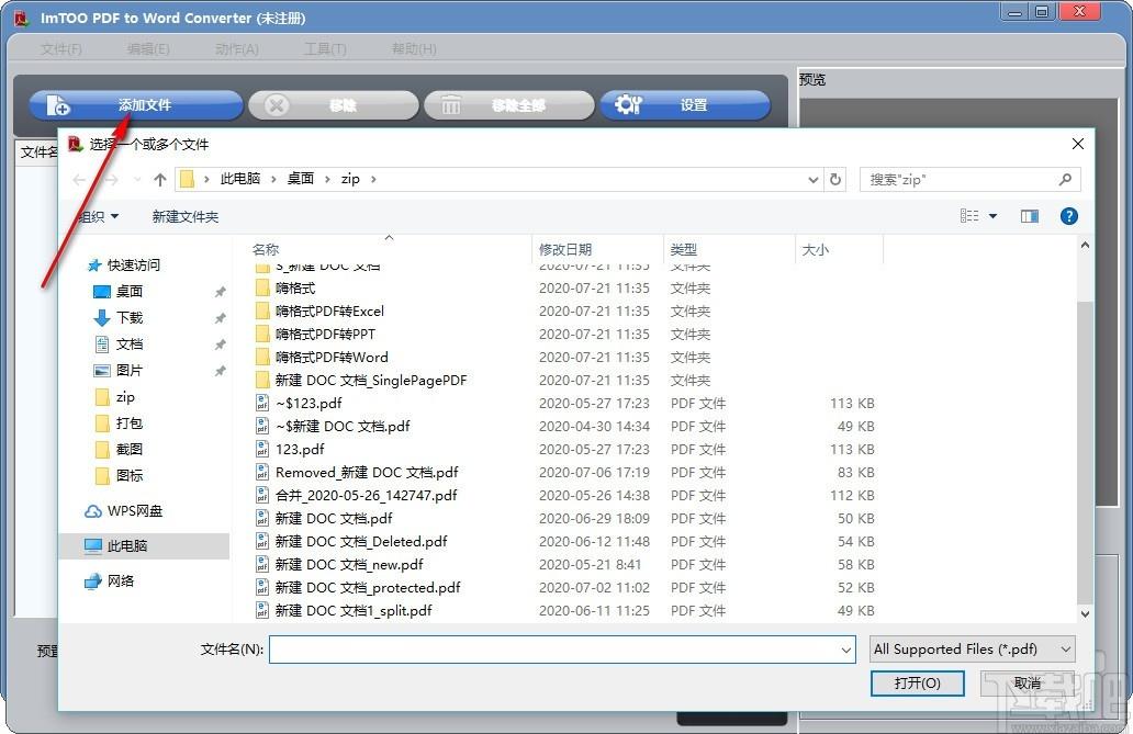 ImTOO PDF to Word Converter下载,PDF转Word软件,PDF转Word
