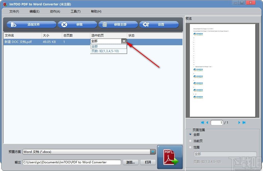 ImTOO PDF to Word Converter下载,PDF转Word软件,PDF转Word