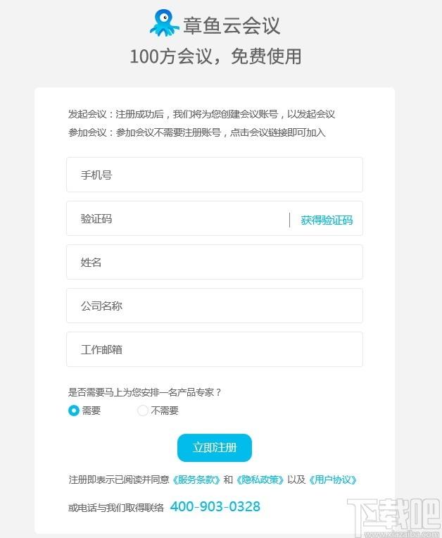 科天章鱼云下载,聊天工具,云办公,视频会议软件