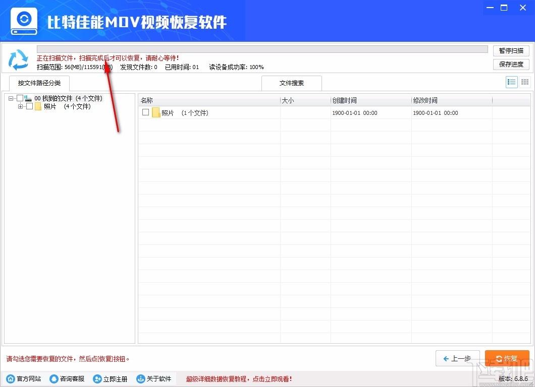 比特佳能MOV视频恢复软件,MOV视频恢复,视频恢复,恢复软件
