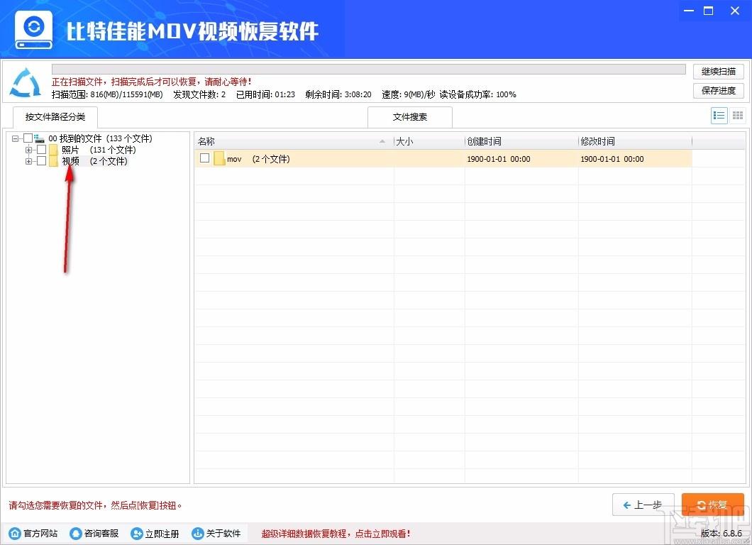 比特佳能MOV视频恢复软件,MOV视频恢复,视频恢复,恢复软件