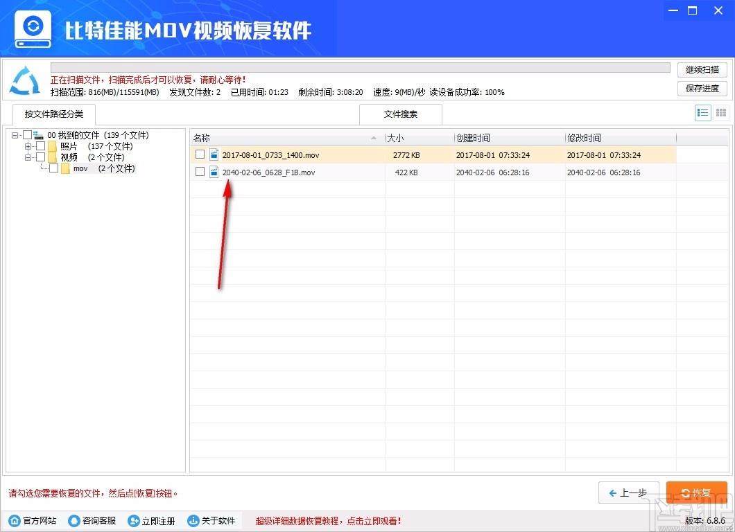 比特佳能MOV视频恢复软件,MOV视频恢复,视频恢复,恢复软件