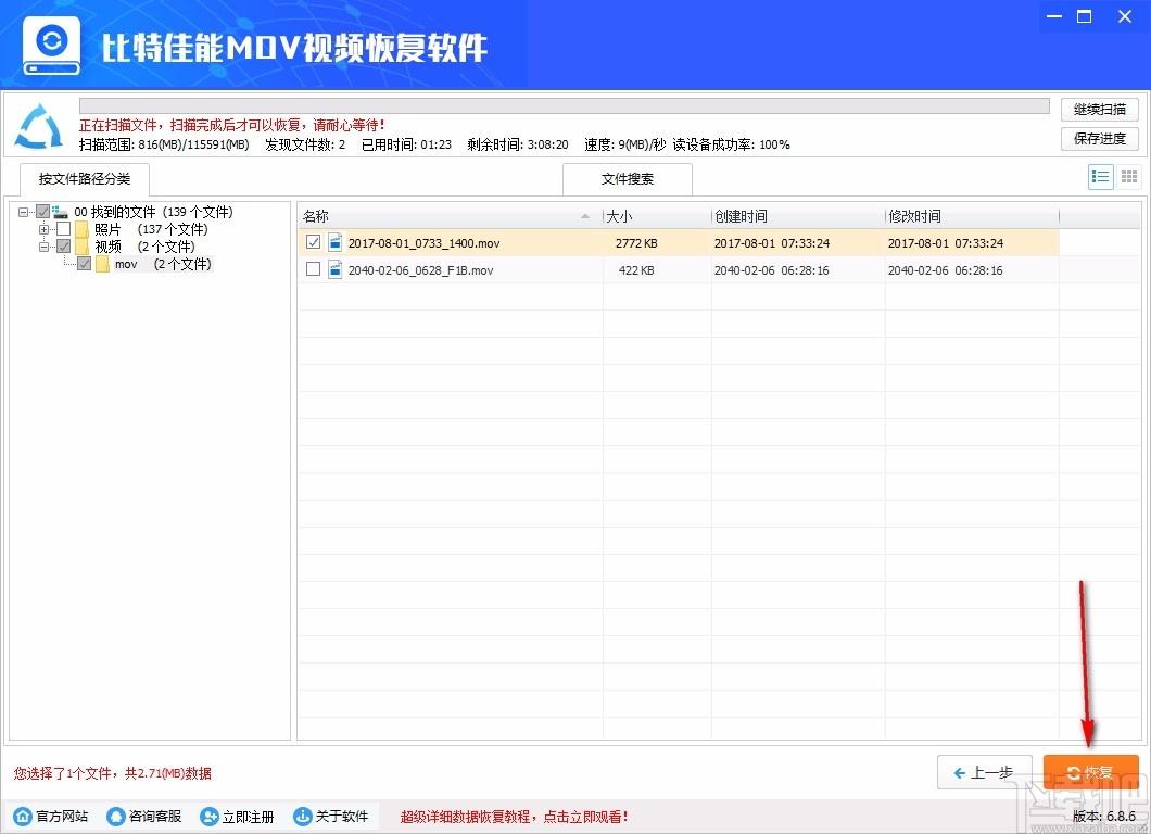 比特佳能MOV视频恢复软件,MOV视频恢复,视频恢复,恢复软件
