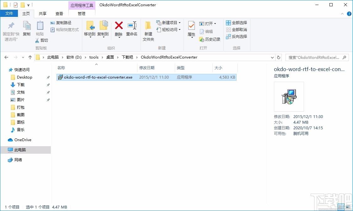Okdo Word Rtf To Excel Converter下载,Word转Excel转换器