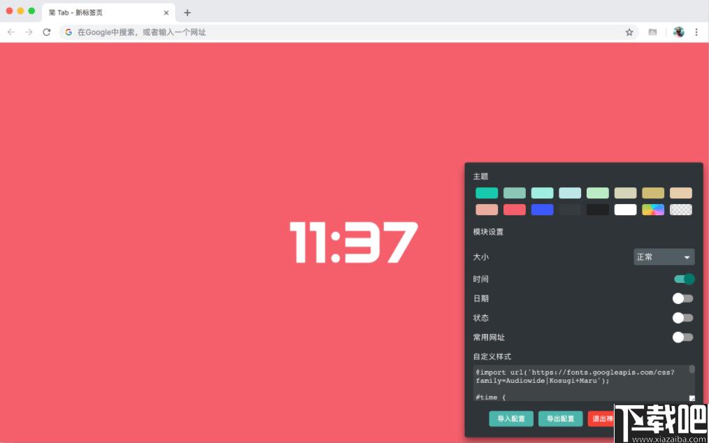 简Tab下载,浏览器,标签美化,效率工具