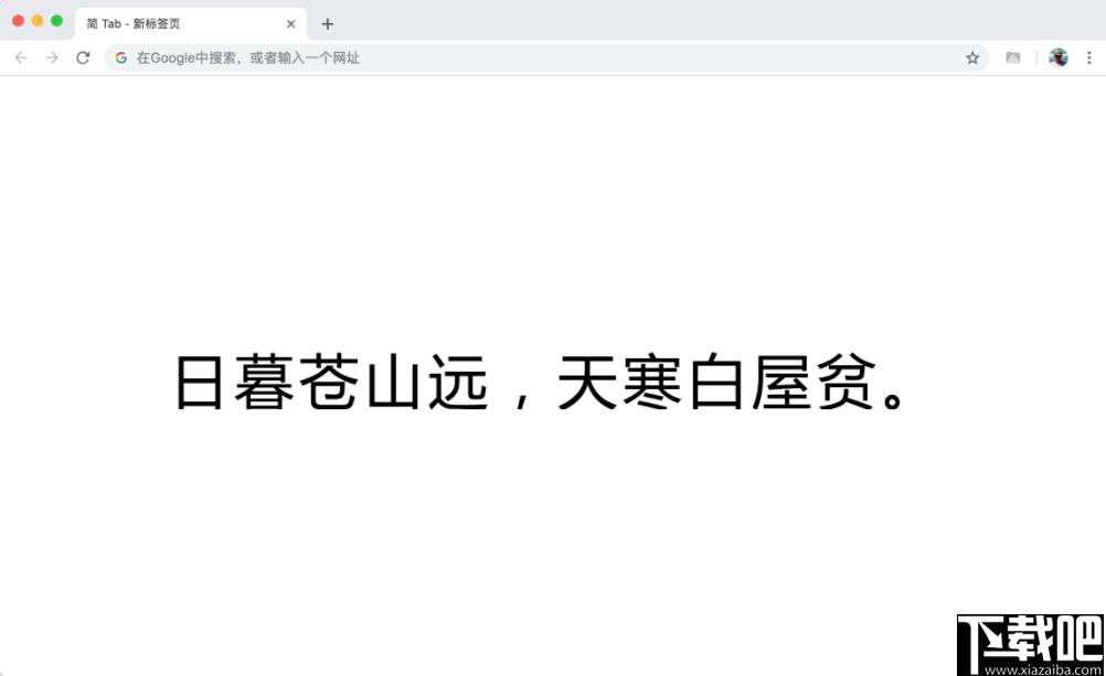 简Tab下载,浏览器,标签美化,效率工具