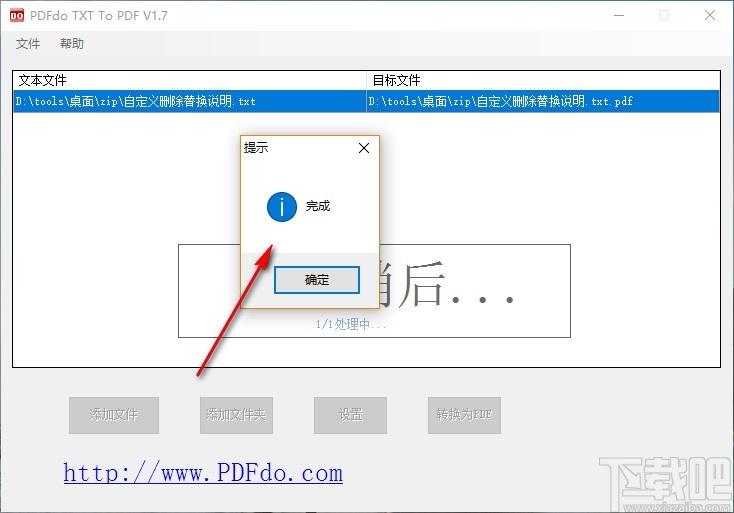 PDFdo TXT To PDF下载,TXT转PDF软件,TXT转PDF
