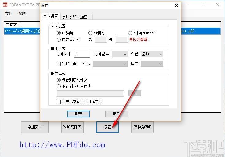 PDFdo TXT To PDF下载,TXT转PDF软件,TXT转PDF