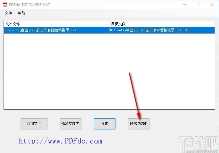 PDFdo TXT To PDF下载,TXT转PDF软件,TXT转PDF