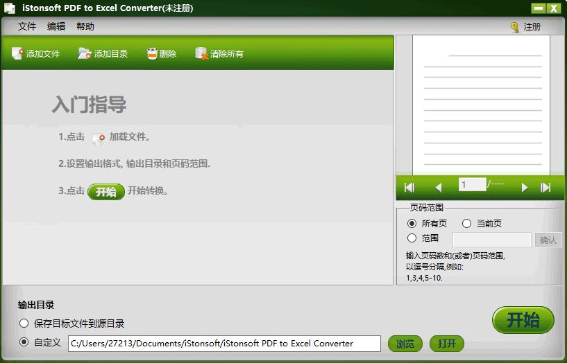 iStonsoft PDF to Excel Converter下载,PDF转换,文档转换