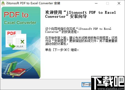 iStonsoft PDF to Excel Converter下载,PDF转换,文档转换