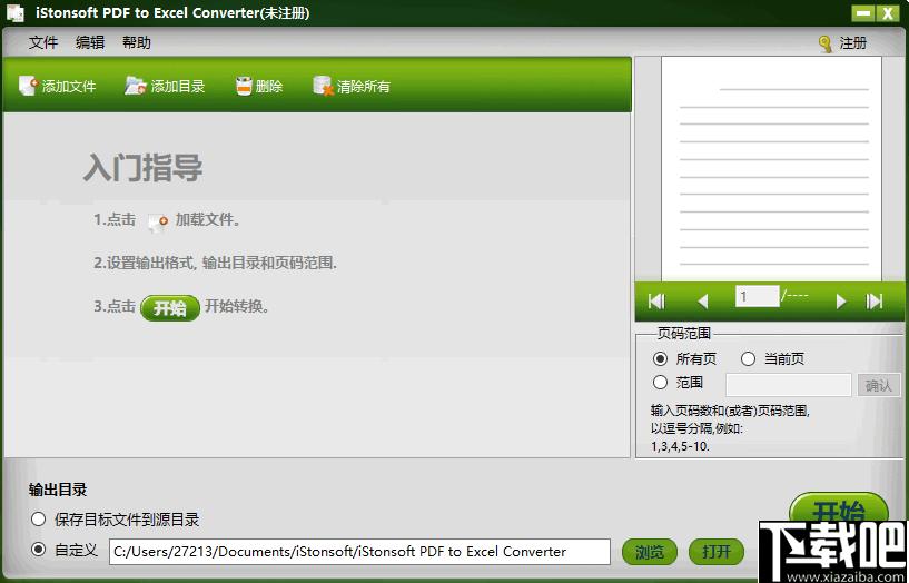 iStonsoft PDF to Excel Converter下载,PDF转换,文档转换