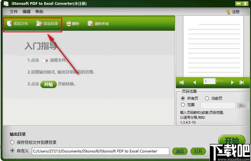 iStonsoft PDF to Excel Converter下载,PDF转换,文档转换