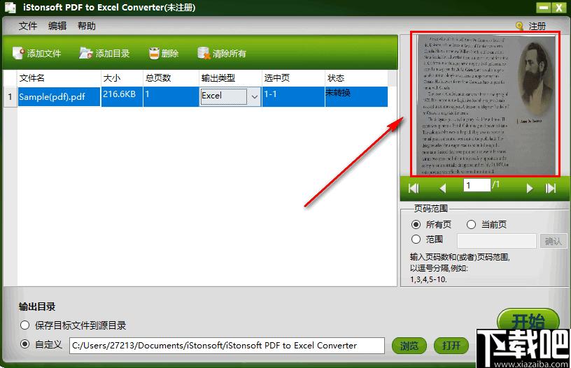 iStonsoft PDF to Excel Converter下载,PDF转换,文档转换