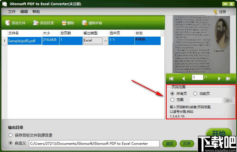 iStonsoft PDF to Excel Converter下载,PDF转换,文档转换