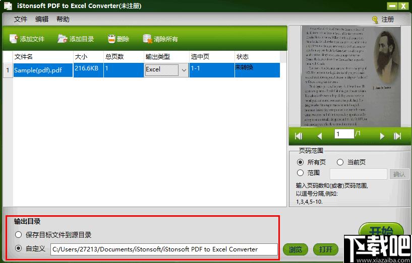 iStonsoft PDF to Excel Converter下载,PDF转换,文档转换