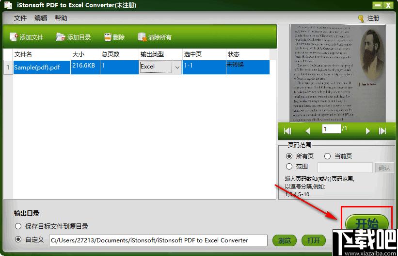 iStonsoft PDF to Excel Converter下载,PDF转换,文档转换