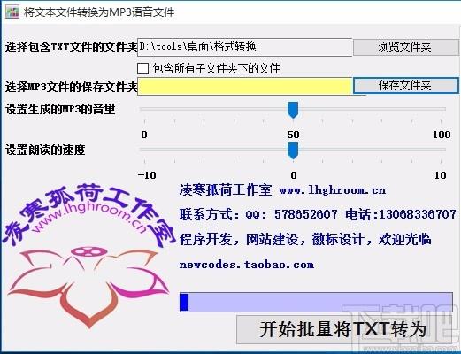 将文本文件转换为MP3语音文件下载,语音朗读软件,语音朗读