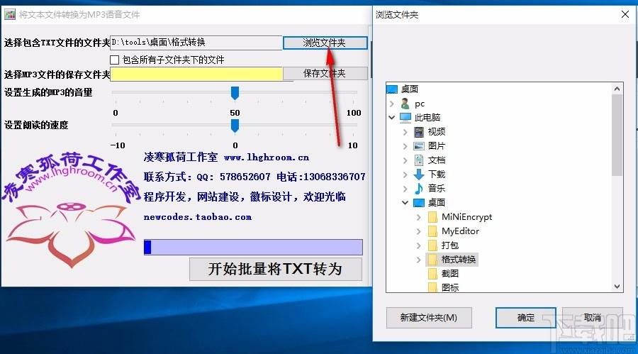 将文本文件转换为MP3语音文件下载,语音朗读软件,语音朗读