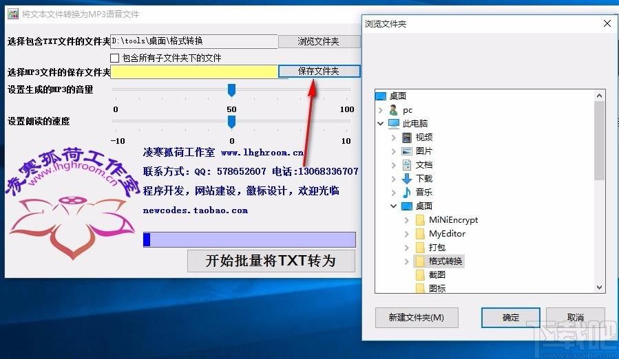 将文本文件转换为MP3语音文件下载,语音朗读软件,语音朗读