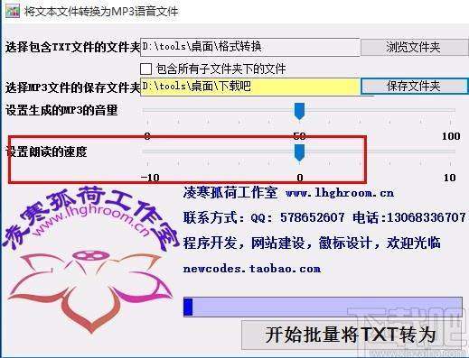将文本文件转换为MP3语音文件下载,语音朗读软件,语音朗读