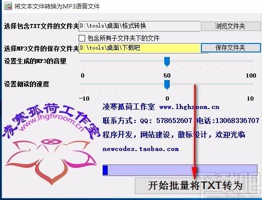 将文本文件转换为MP3语音文件下载,语音朗读软件,语音朗读