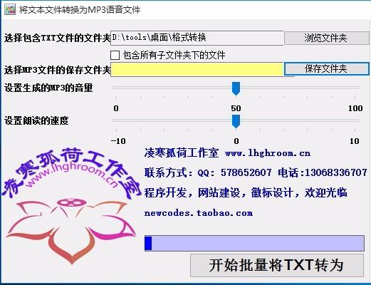 将文本文件转换为MP3语音文件下载,语音朗读软件,语音朗读