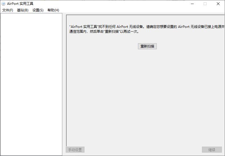 Apple AirPort Utility下载,网络管理,通讯设备
