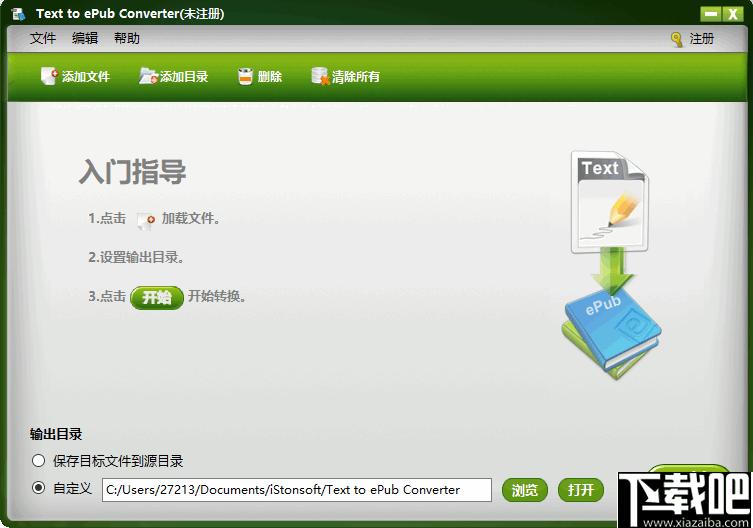 iStonsoft Text to ePub Converter下载,TXT转换,文件转换