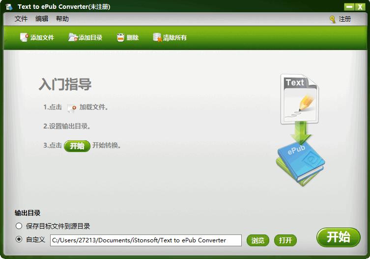 iStonsoft Text to ePub Converter下载,TXT转换,文件转换