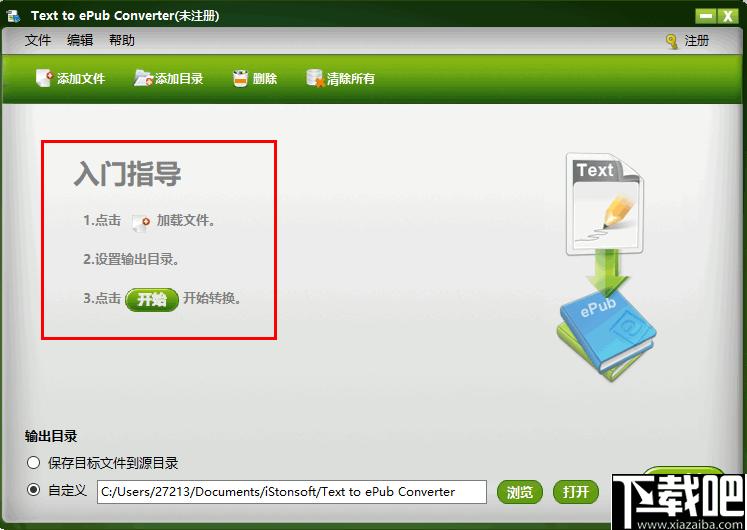 iStonsoft Text to ePub Converter下载,TXT转换,文件转换