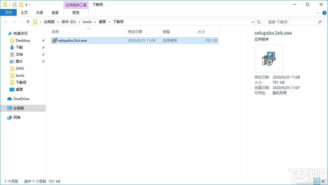 Batch Word to Excel Converter下载,Word转Excel软件