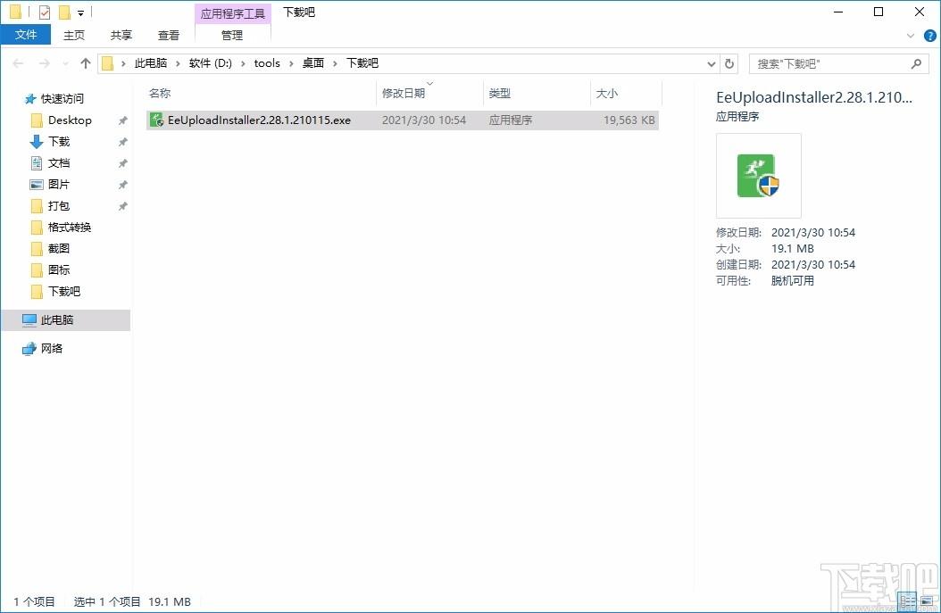 二一快传下载,课件文件上传工具,课件上传