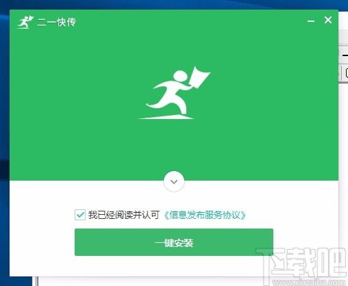 二一快传下载,课件文件上传工具,课件上传