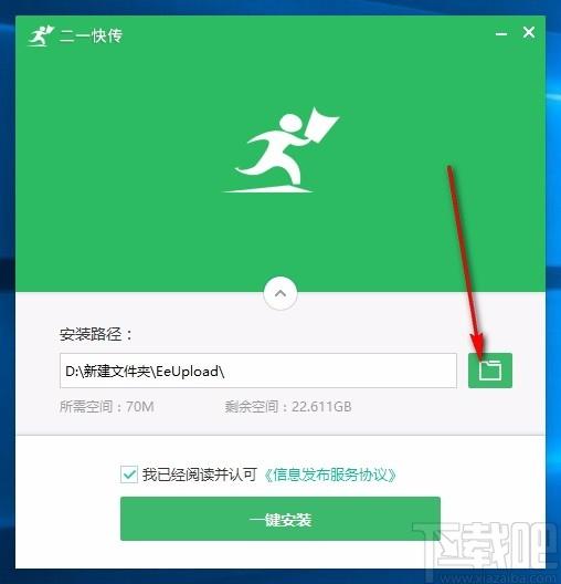 二一快传下载,课件文件上传工具,课件上传