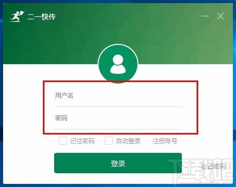 二一快传下载,课件文件上传工具,课件上传