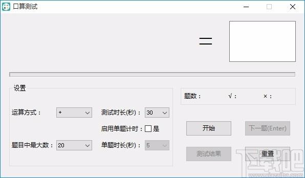 口算测试下载,口算考试软件,口算考试