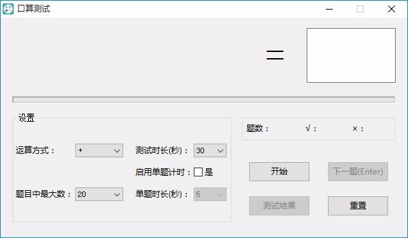 口算测试下载,口算考试软件,口算考试