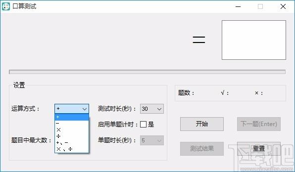 口算测试下载,口算考试软件,口算考试