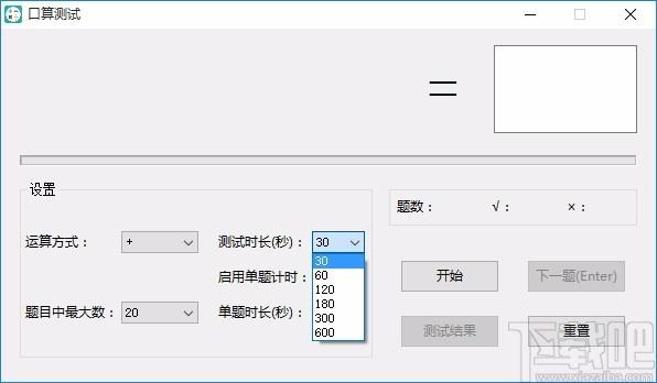 口算测试下载,口算考试软件,口算考试