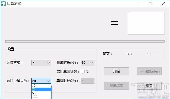 口算测试下载,口算考试软件,口算考试
