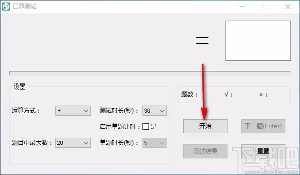 口算测试下载,口算考试软件,口算考试