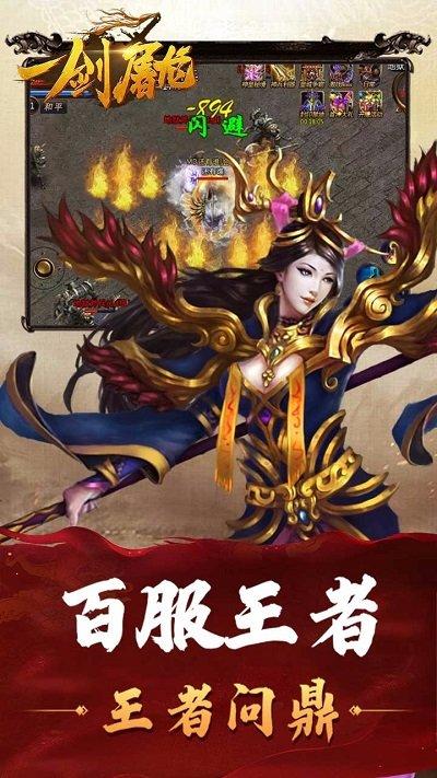 一剑屠龙果盘版下载,一剑屠龙,传奇手游,动作手游,果盘手游