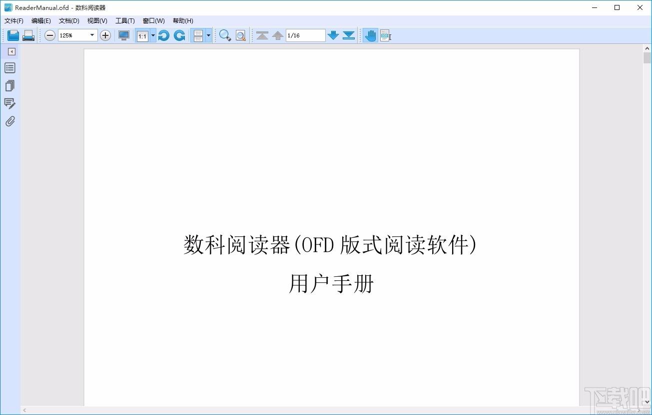 数科阅读器,odf阅读器,电子阅读器,版式文档阅读