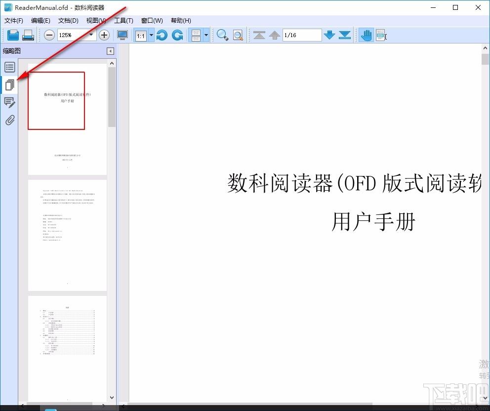 数科阅读器,odf阅读器,电子阅读器,版式文档阅读