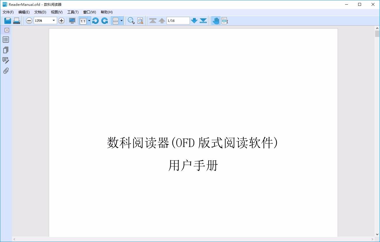 数科阅读器,odf阅读器,电子阅读器,版式文档阅读