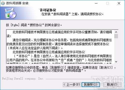 数科阅读器,odf阅读器,电子阅读器,版式文档阅读